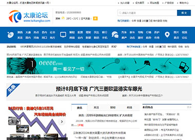 點(diǎn)擊查看建站案例-太康論壇吧！案例