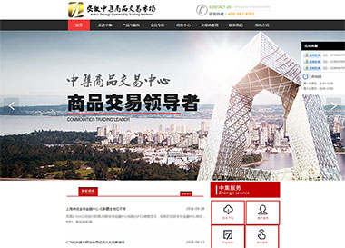 點(diǎn)擊查看建站案例-安徽中集大宗商品交易市場案例